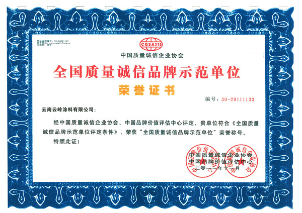 质量诚信荣誉证书